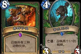 兽群呼唤:标准模式中速猎五套卡组构筑图片