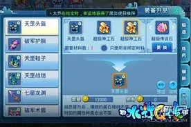 升品打造绝顶神装 《水浒Q传手游》超级生产系统揭秘图片