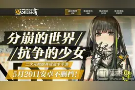 《少女前线》评测：枪娘战争启示录图片
