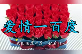 清晨好，一首很好听的情歌《爱情100度》有你，永远感觉温暖！