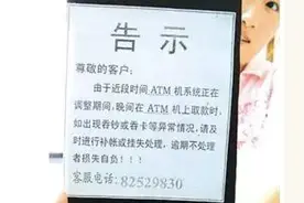 防范ATM机诈骗犯罪三招图片