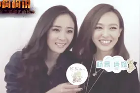 杨幂唐嫣自爆闺蜜趣事：两人拿着袋子一起去批发衣服的地方淘货视频封面