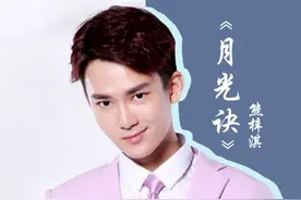 熊梓淇献唱网剧刺客列传主题曲 《月光诀》歌词试听图片