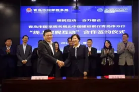 【微聚焦】青岛建行与市国税局“银税互动“升级 | 纳税信用贷款线上“秒申秒批秒借秒还”图片