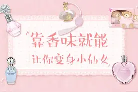 抹茶美妆：夏天没有一瓶香水还敢说自己是仙女图片