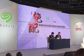 希捷与京东战略合作 乐备宝首发仪式视频封面