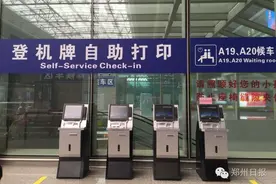 郑州机场乘机手续能在高铁东站办理了！办理登机牌、自主选位几秒搞定图片