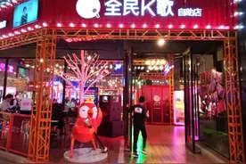 想唱就唱！“全民K歌”线下自助店登录广州图片