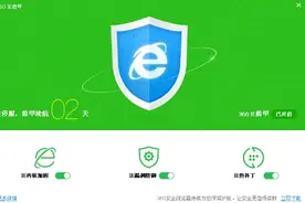 旧版IE彻底告别补丁 360IE盾甲提供“延保”图片