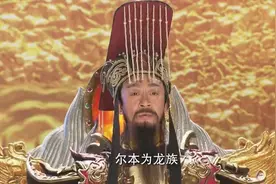 小白龙被封为黄河龙神，黄河就是他的道场视频封面