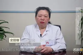 专家详解：什么是皮肌炎？视频封面