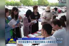 马鞍山市社保征缴中心开展灵活就业人员参保政策宣传视频封面