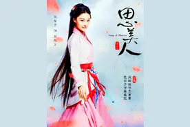 张馨予《思美人》成马可的红颜知己，乔振宇如愿成帝王图片