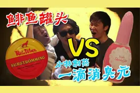 作死实测全世界最臭的食物，鲱鱼罐头。（这是个有味道的视频）图片