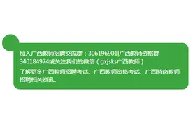2016玉林市中小学教师（市教育局直属学校）招聘面试公告图片