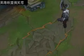LOL塞恩的Q技能原本是这样的，谁还能跑得掉呢？图片