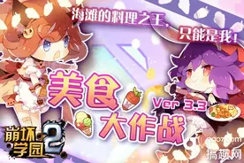 搞趣网：崩坏学园2新版本3.3有哪些新内容 3.3版本更新内容抢先看图片