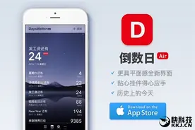 最好用的倒数日应用！苹果官方推荐：倒数日Air图片