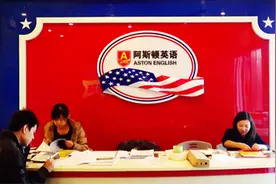 阿斯顿英语让你的孩子度过一个“有意义”的暑假图片