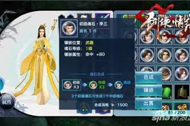 剑侠情缘手游新版本贡献新途径 多余魂石在利用图片