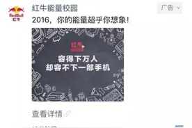 考试季，红牛建了一个百万人参与的能量自习室图片