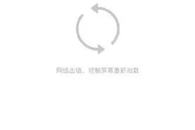微信再现大面积故障：部分账号无法登录，公众号文章打不开图片