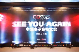 全民电竞的践行者--CIG全国总决赛完美收官图片