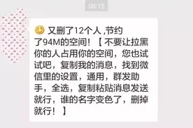 麻烦你们不要再给我发“微信清人”的消息图片