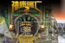 神庙逃亡2，酷炫爽翻天！图片