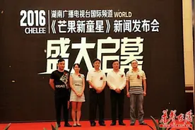 “芒果新童星”湖南地区新闻发布会在长沙举行图片