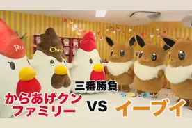 《精灵宝可梦》X罗森！伊布和的炸鸡块联动~视频封面