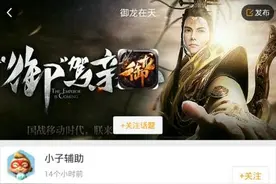 御龙在天手游任务辅助 游戏蜂窝先人一步图片