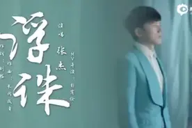 青云志主题曲《浮诛》MV完整版首曝光 曲风歌词豪情万丈图片