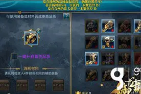 搞趣网：御龙在天手游装备怎么打造 装备属性提升技巧图片