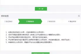 微信公众平台名称修改说明图片