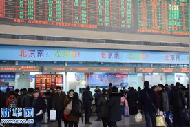 2016铁路春运丨寒潮中温暖回家路——北京南站春运首日见闻图片