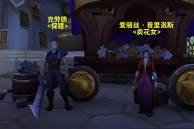 发现魔兽世界7.0第一个彩蛋了！最终幻想！图片