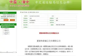 汉中城固将更新和新增公交车辆图片