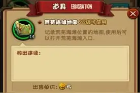 神秘藏宝海湾等你来 剑圣觉醒OL挖宝全攻略图片