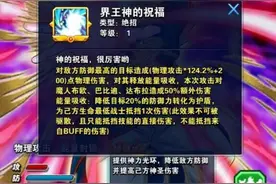 龙珠激斗东界王神怎么样 东界王神技能羁绊分析图片