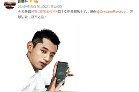 这个广告打得猝不及防：张继科晒努比亚Z11 C罗典藏版图片