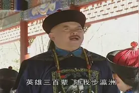 琼林宴，新科状元对和珅效忠，和珅硕果丰收，高声吟诗，哈哈大笑视频封面