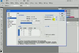 ps常用使用技巧汇：ps设置内存和高速缓存怎么设置有什么用