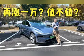 又再涨1万元？特斯拉焕新Model Y长续航半天实测，好与不好聊清楚