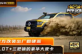 越野配置到顶，舒适比肩豪华SUV，27.98万的山海炮性能版来了！视频封面