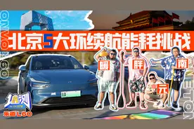 内外温差25°C！乐道L60负重千斤冬季续航能耗挑战大比拼视频封面