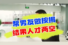帮男友做按揭，结果连人带车不见，什么情况？视频封面