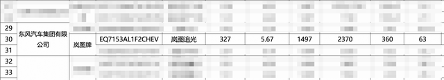 岚图追光L开启预订