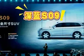 深蓝S09上市价格预测：从员工晒出内销车发票，求证35万级售价！视频封面