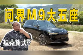 问界M9大五座首发测评：坦克掉头+超大空间，豪华SUV市场要变天？视频封面